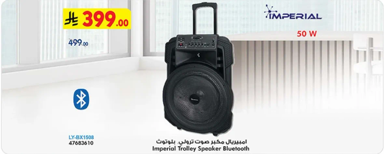 امبريال مكبر صوت ترولي بلوتوث