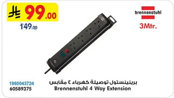 برينينستول توصيله كهرباء 4 مقابس