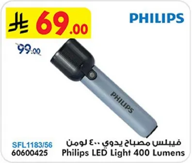فيليبس مصباح يدوي.. 400 لومن