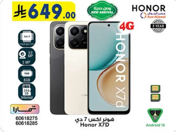 Honor X7D smartphone with 4G connectivity, featuring a 5 MP camera, 8 GB RAM, and 128 GB storage.