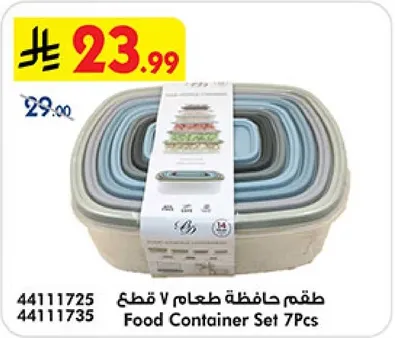 طقم حافظه طعام 7 قطع