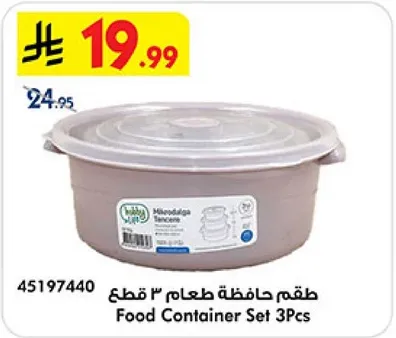 طقم حافظه طعام 3 قطع