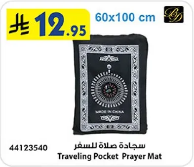 سجاده صلاه السفر