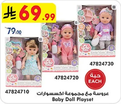 عروسه مع مجموعه اكسسوارات