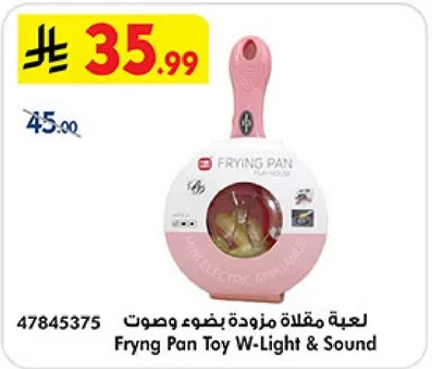 لعبه مقلاه مزوده بضوء وصوت