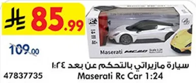 سياره مازيراتي بالتحكم عن بعد 1:24