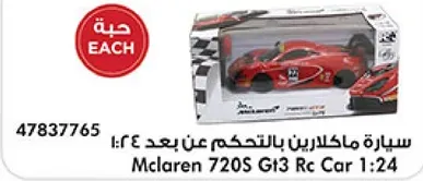 سياره ماكلارين بالتحكم عن بعد 1:24