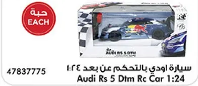 سياره اودي بالتحكم عن بعد 1:24