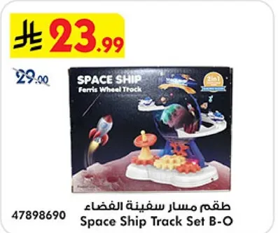 Space Ship Track Set B-O