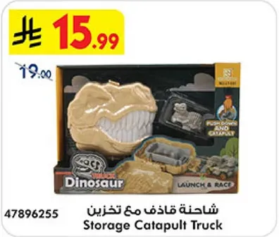 شاحنه قاذف مع تخزين