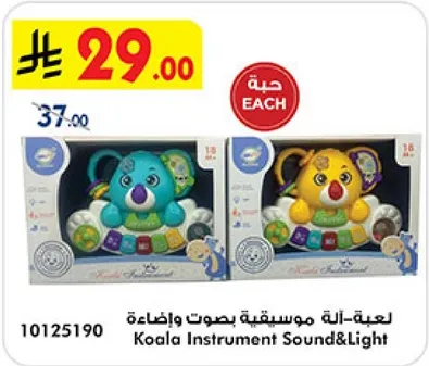 لعبه موسيقيه بصوت واضاءه.