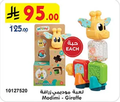 لعبه موديمني زرافه