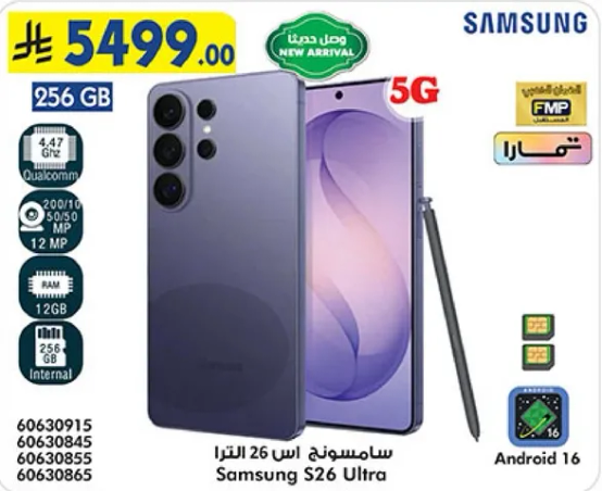 Samsung S26 Ultra with 256 GB storage, featuring a 5G connection and Android 12.