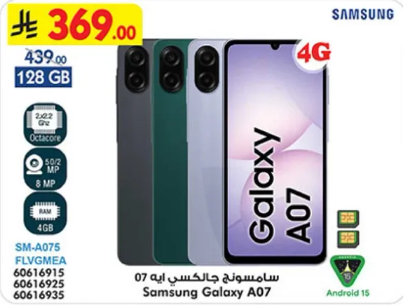 سامسونج جالكسي A07 بسعه 128 جيجابايت، مع معالج ثماني النواه، واتصال 4G.