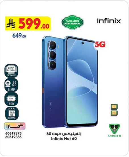 انفينكس هوت 60 مع امكانيه 5G، مزود بكاميرا 8 ميجابكسل وذاكره داخليه 8 جيجابايت.
