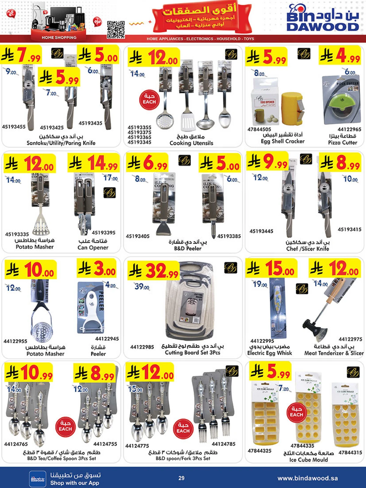 BEST DEALS - Page 29