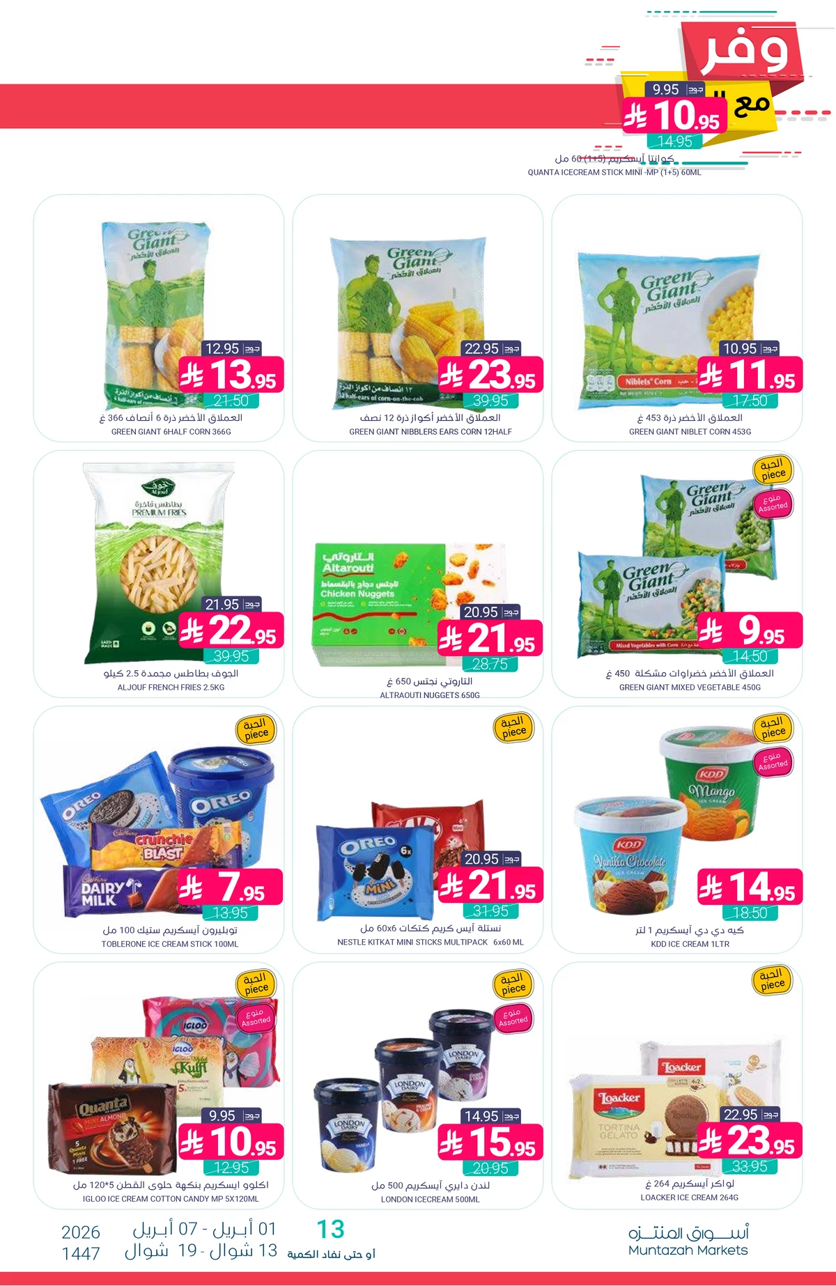 عروض التوفير - صفحة 11