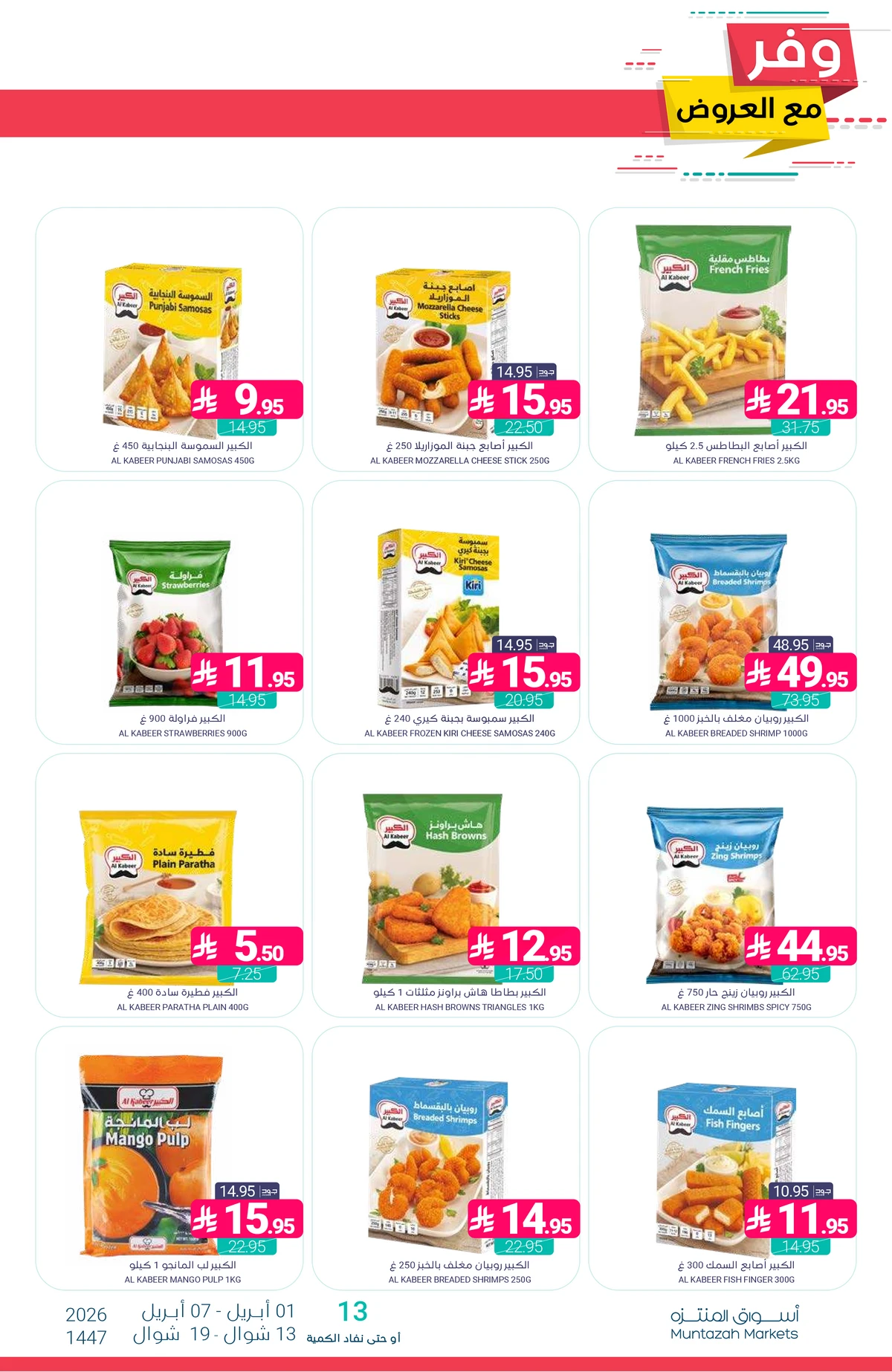 عروض التوفير - صفحة 12