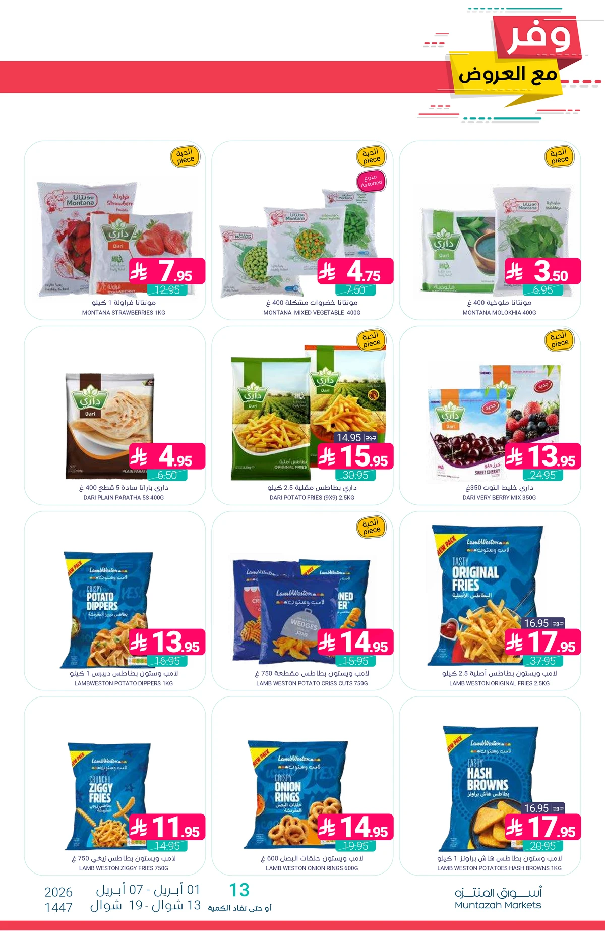 عروض التوفير - صفحة 13