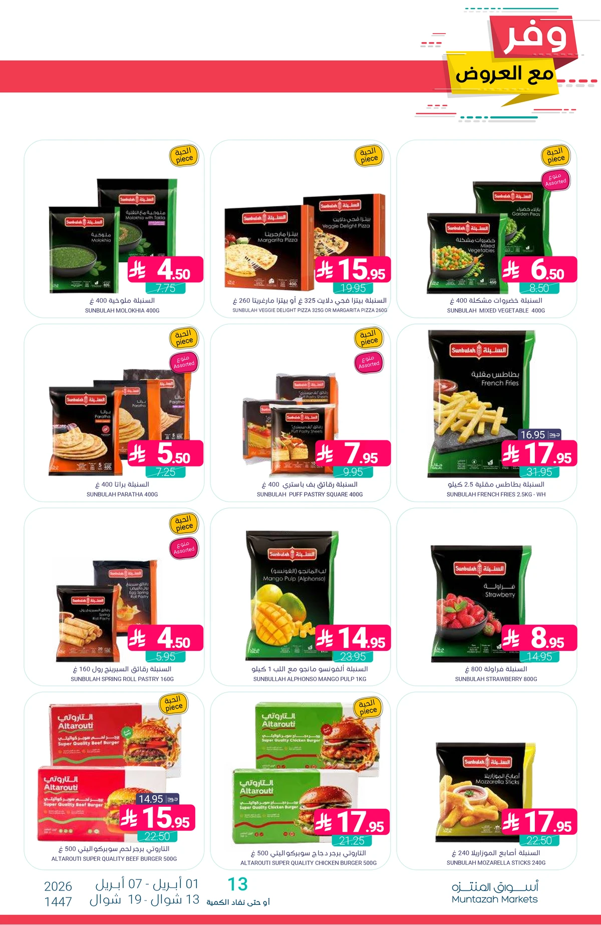 عروض التوفير - صفحة 14