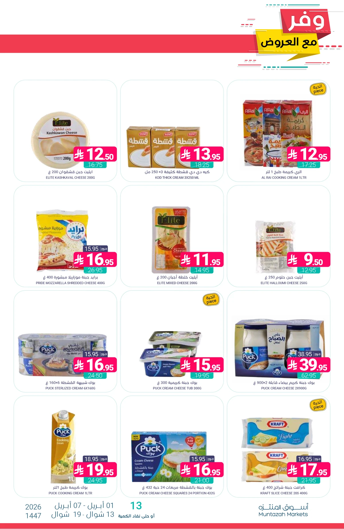 عروض التوفير - صفحة 15