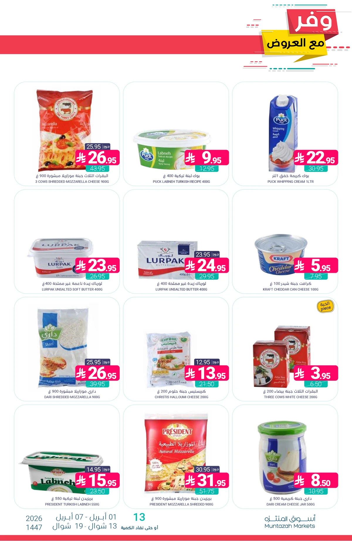 عروض التوفير - صفحة 16