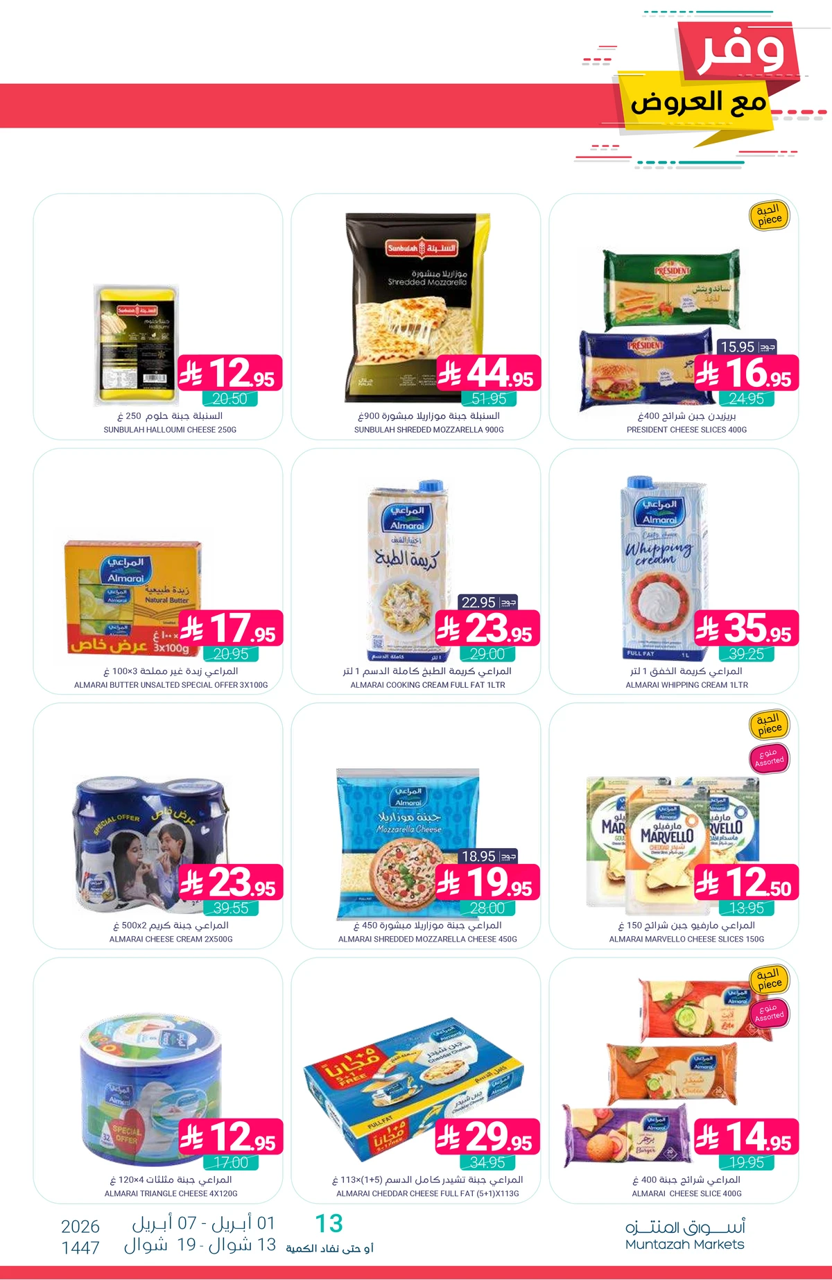 عروض التوفير - صفحة 17