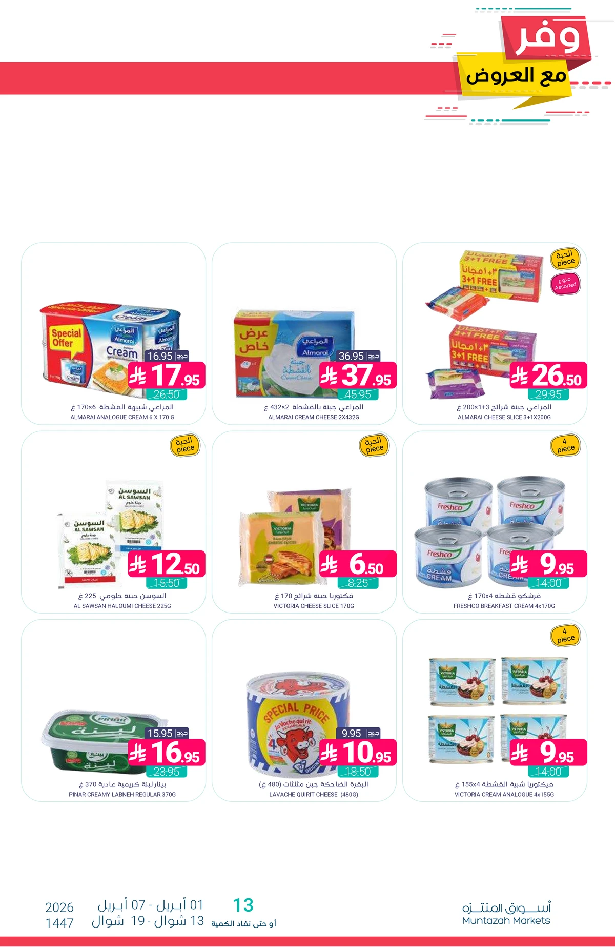 عروض التوفير - صفحة 18