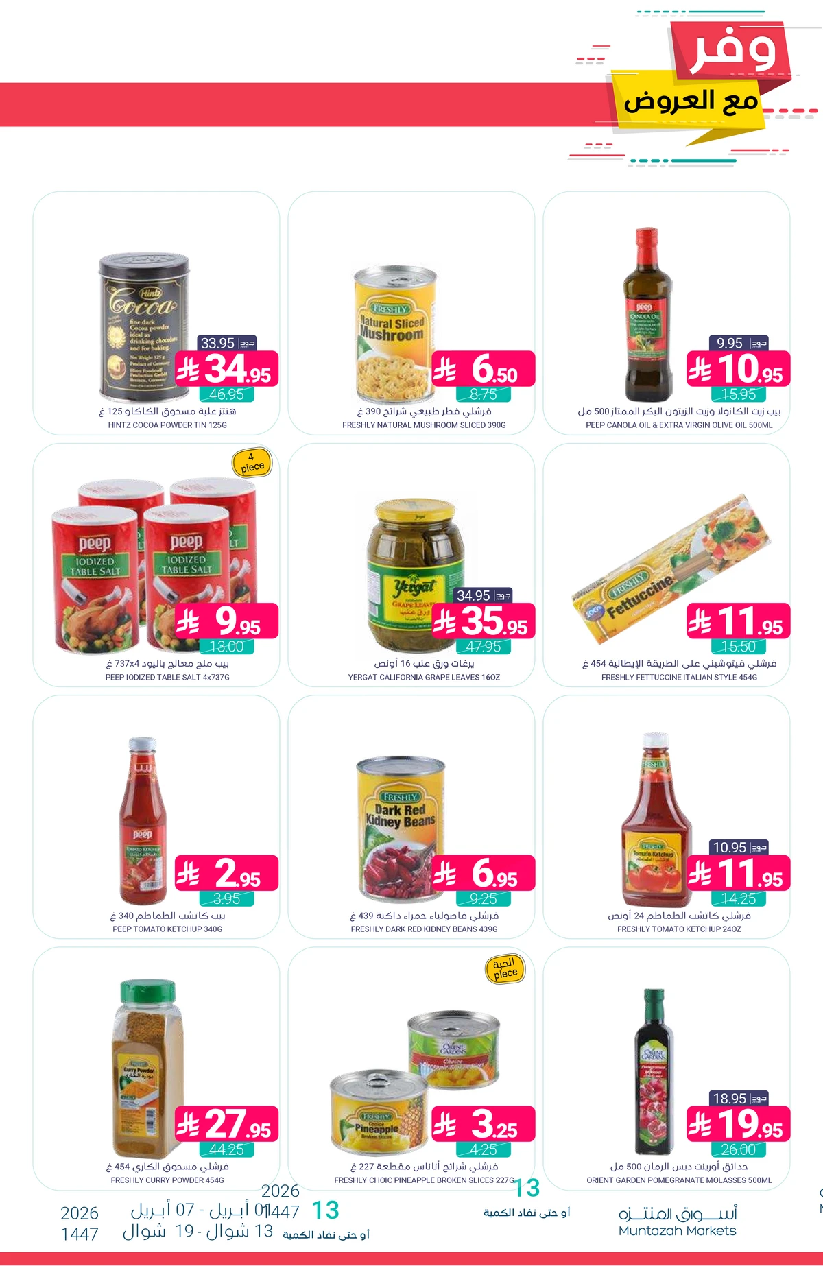 عروض التوفير - صفحة 19