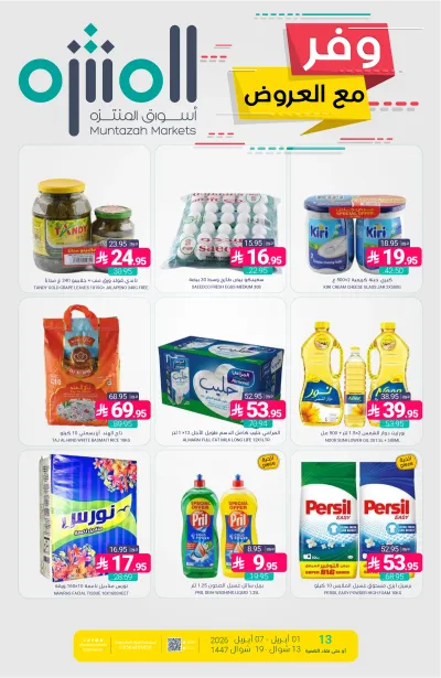 عروض التوفير