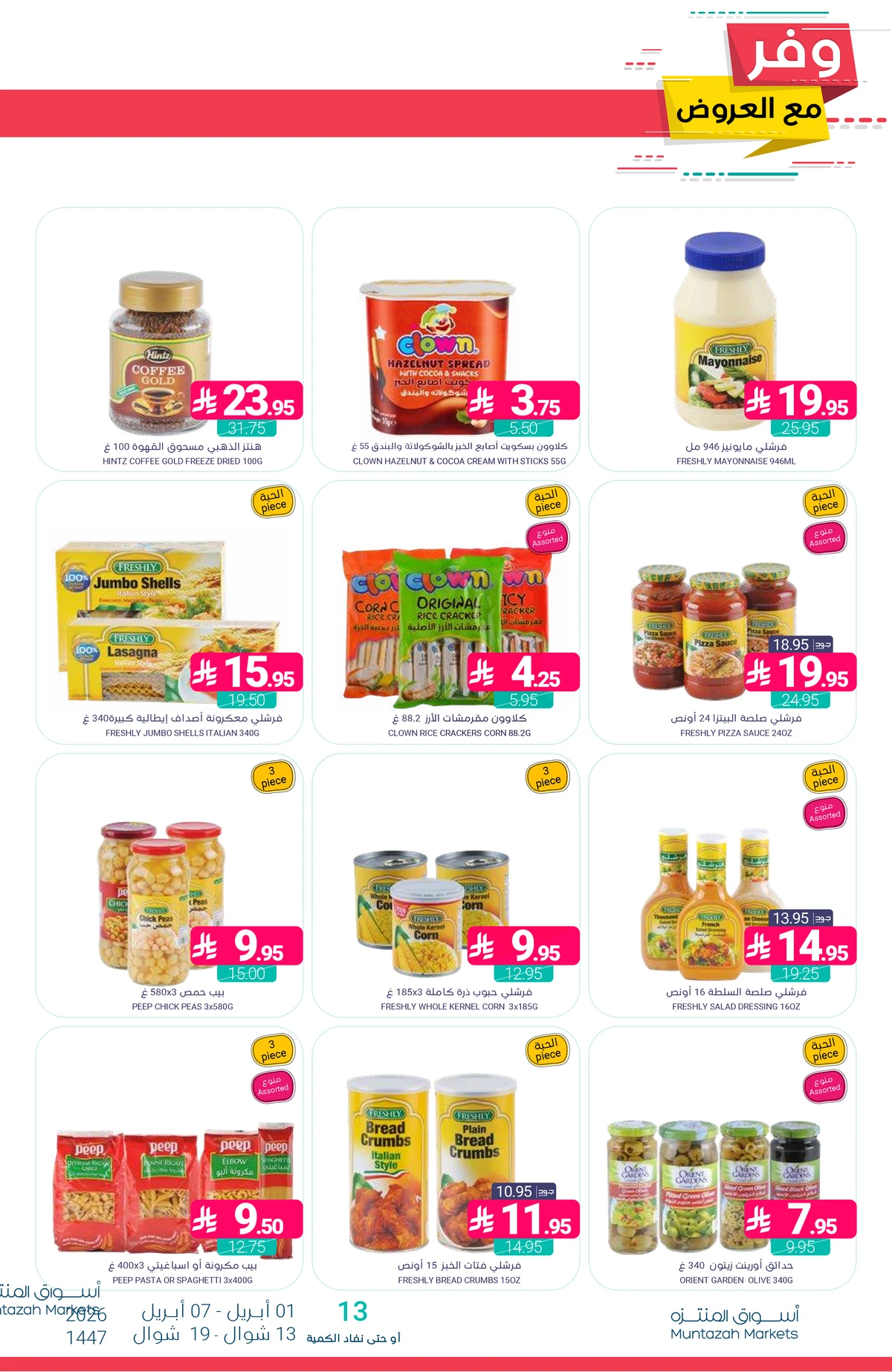 عروض التوفير - صفحة 20