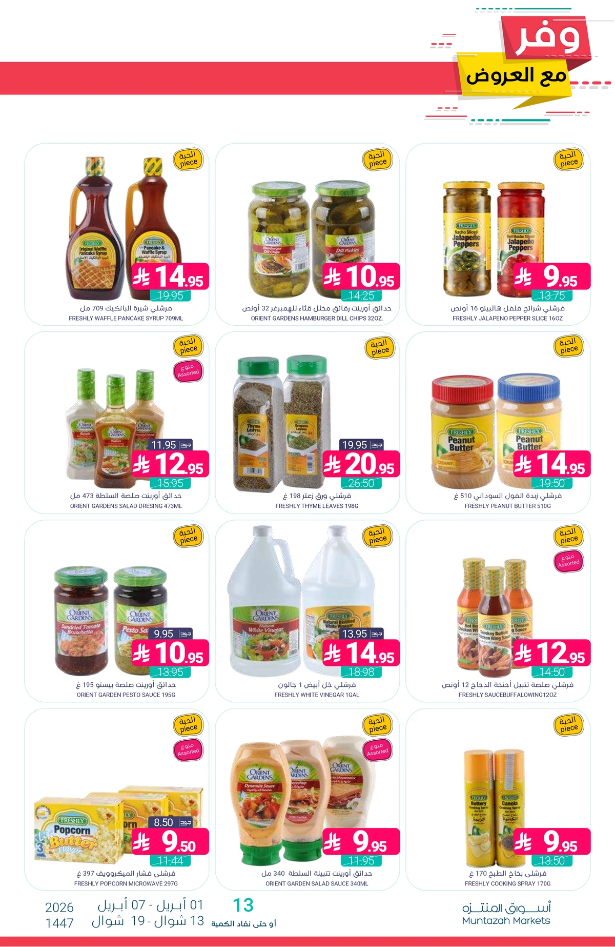 عروض التوفير - صفحة 21