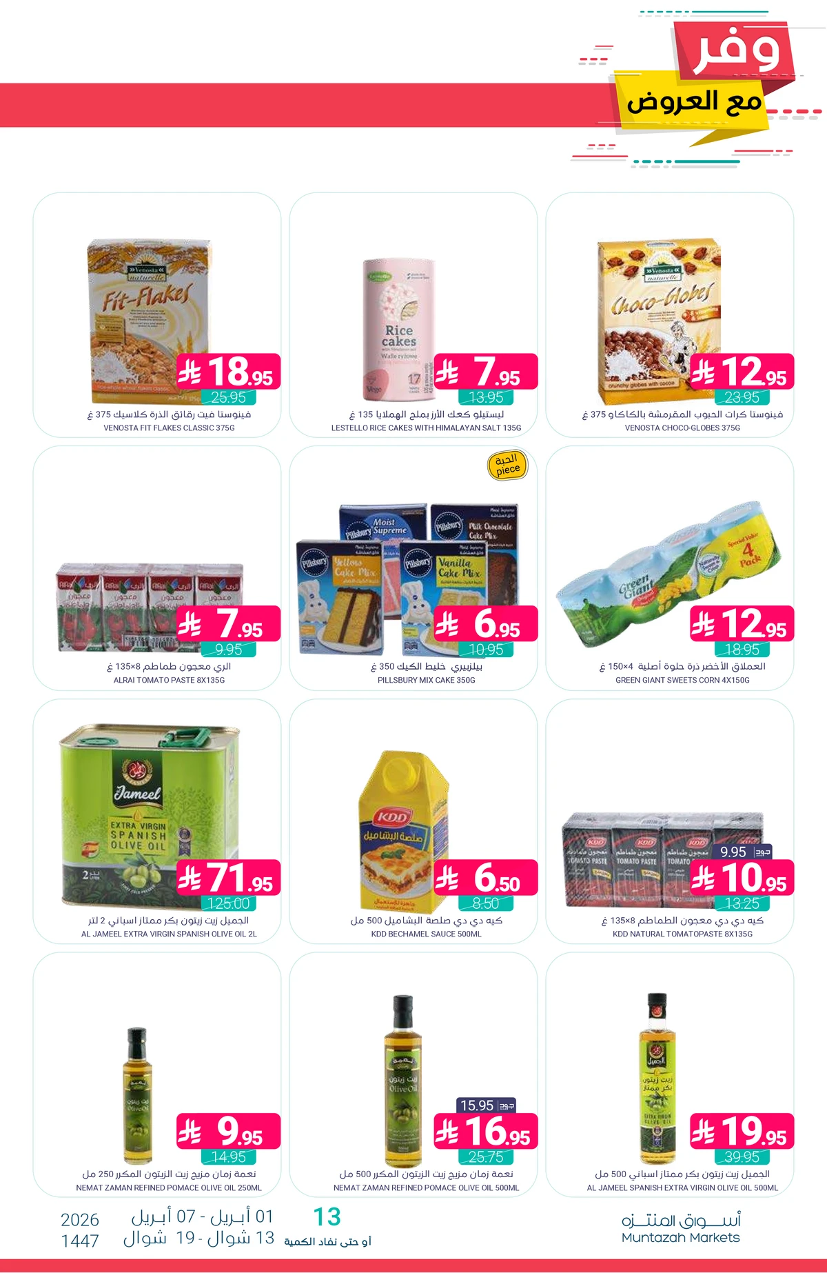 عروض التوفير - صفحة 22