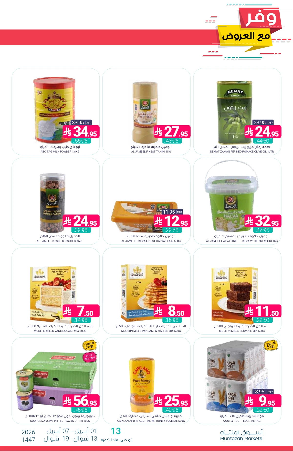 عروض التوفير - صفحة 23