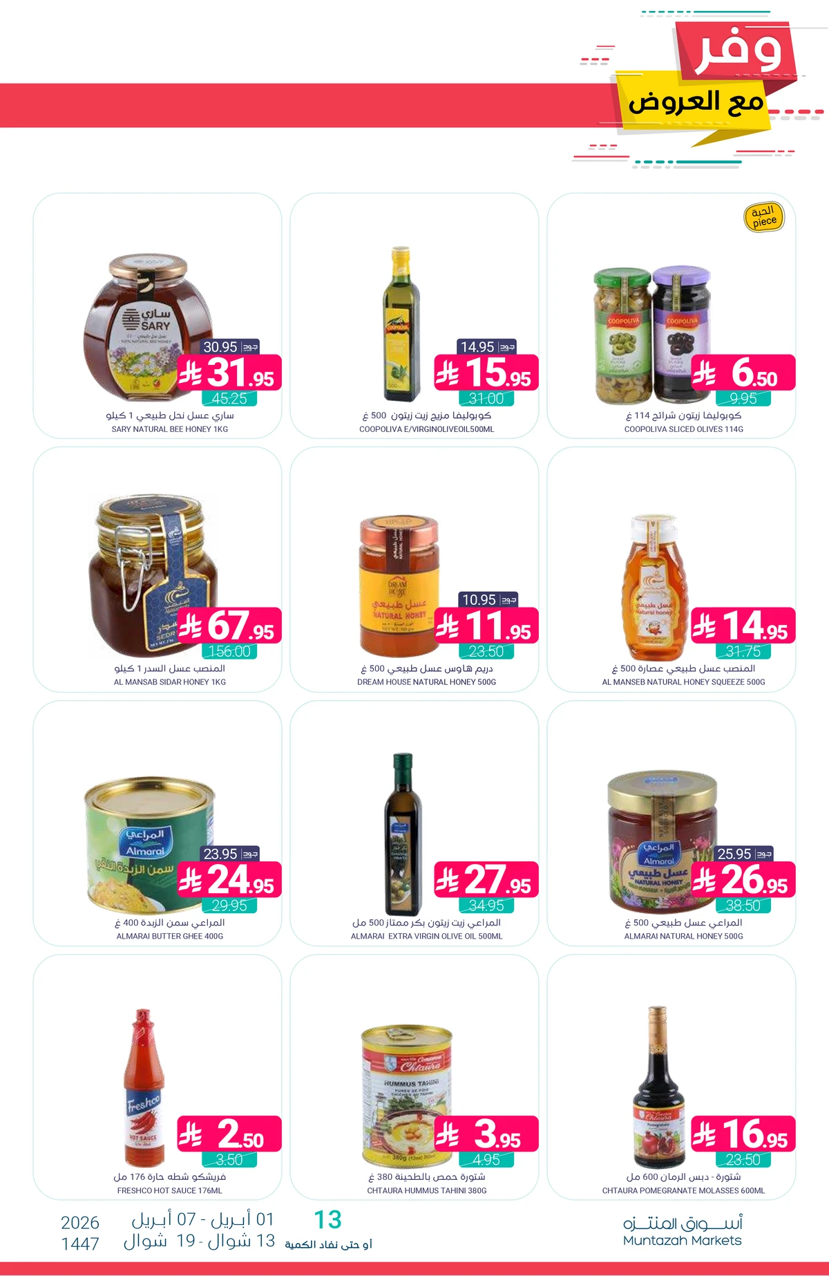 عروض التوفير - صفحة 24