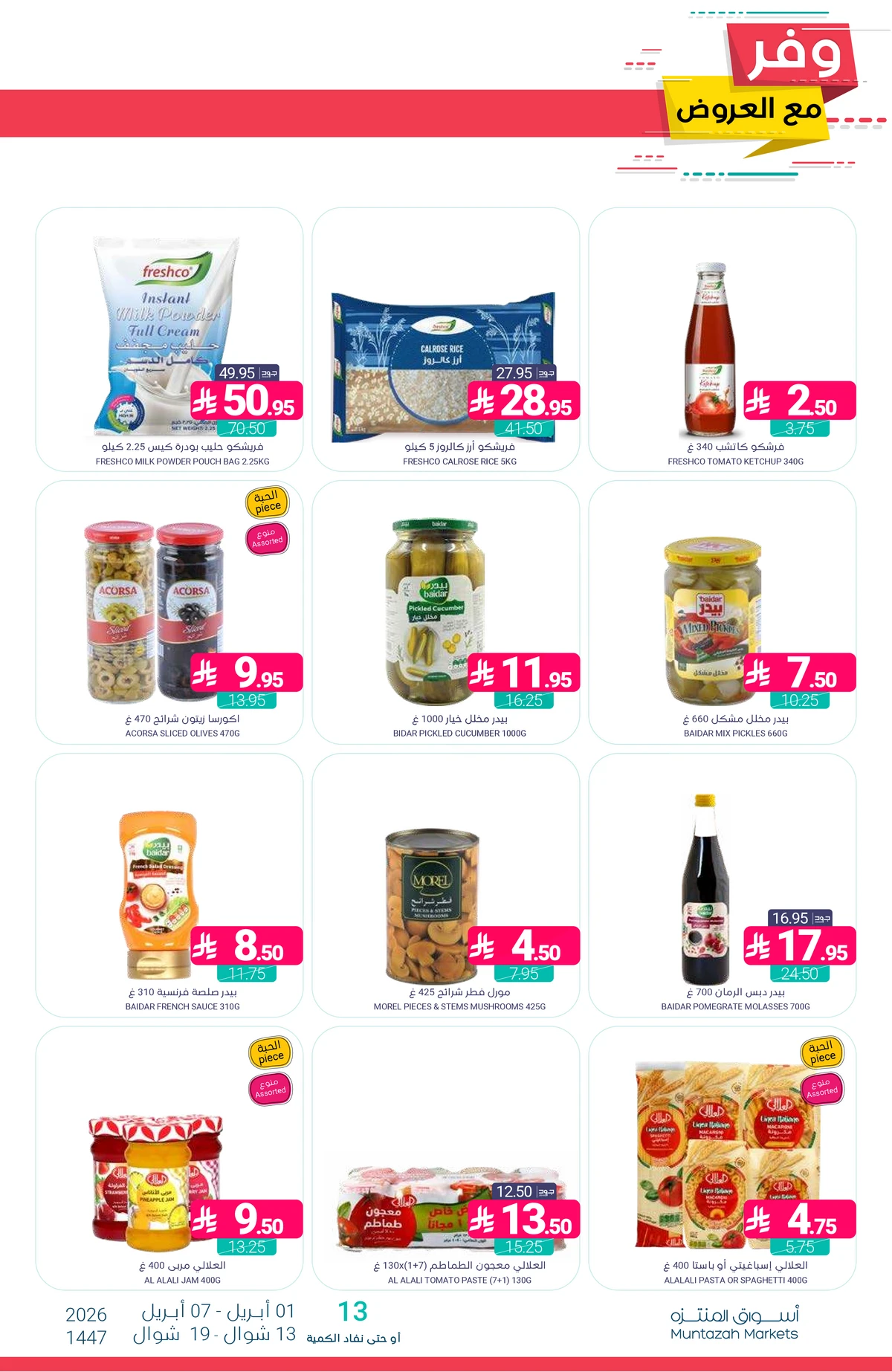 عروض التوفير - صفحة 25