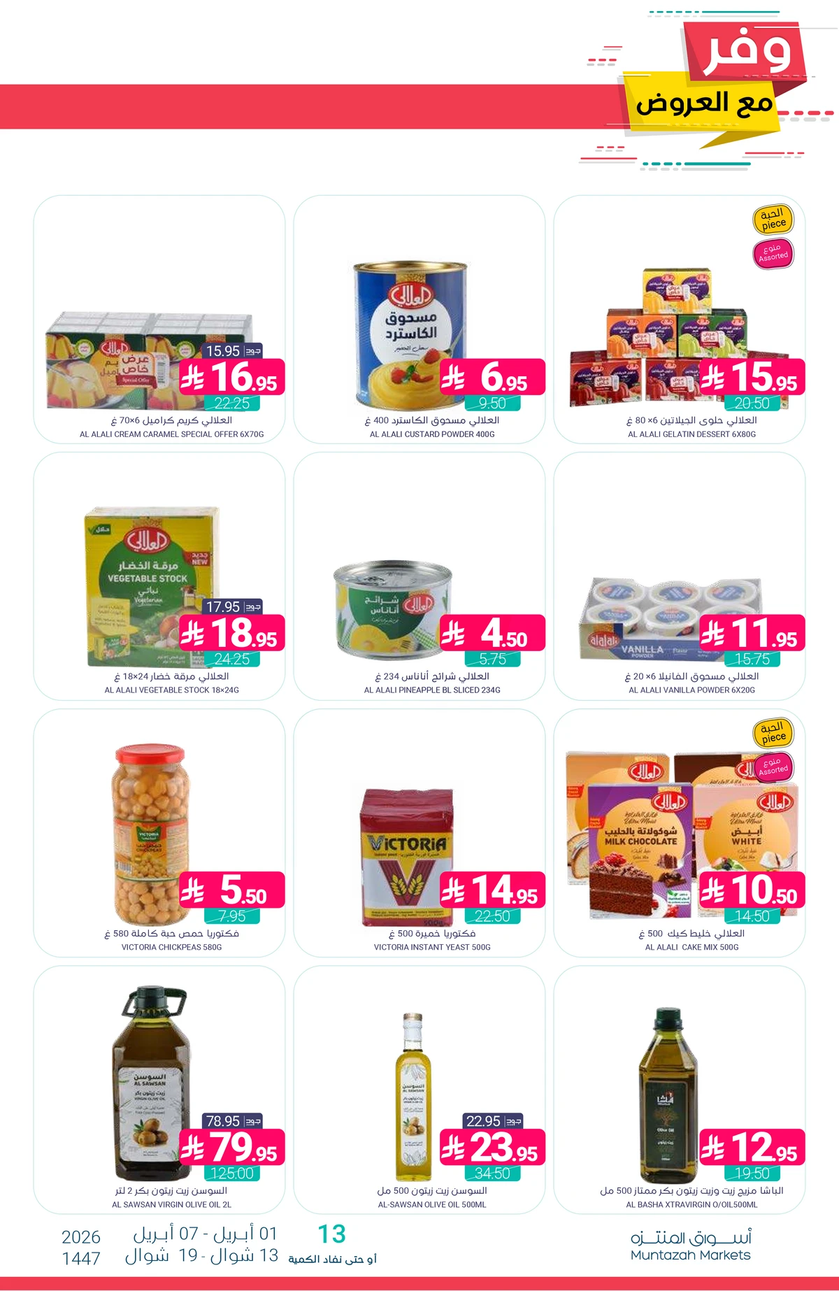 عروض التوفير - صفحة 26