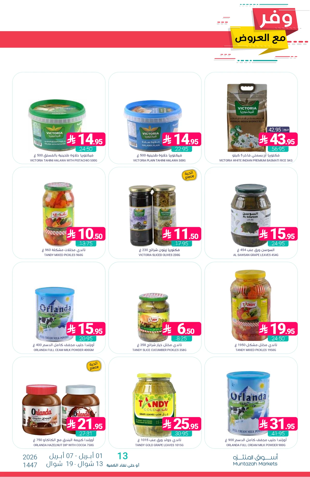 عروض التوفير - صفحة 27