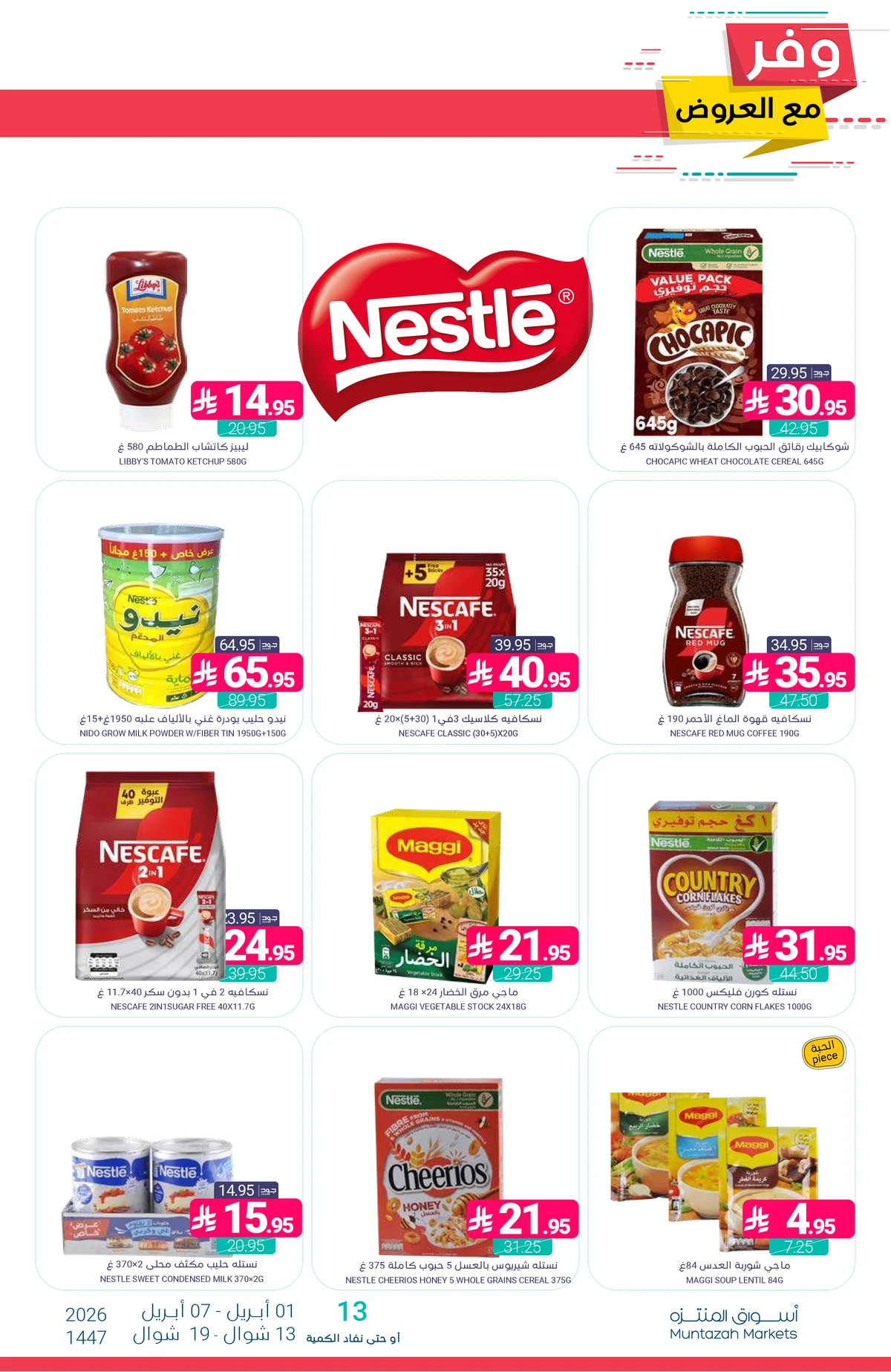 عروض التوفير - صفحة 28