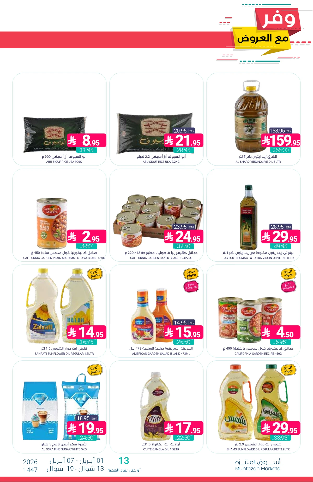 عروض التوفير - صفحة 29