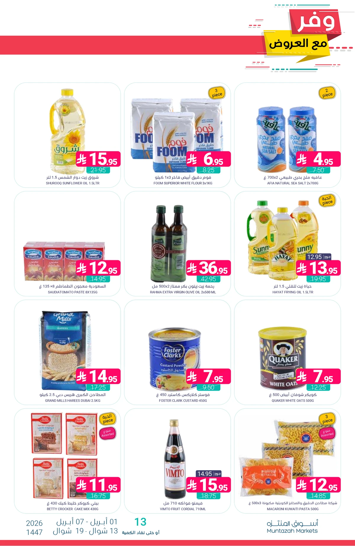 عروض التوفير - صفحة 30