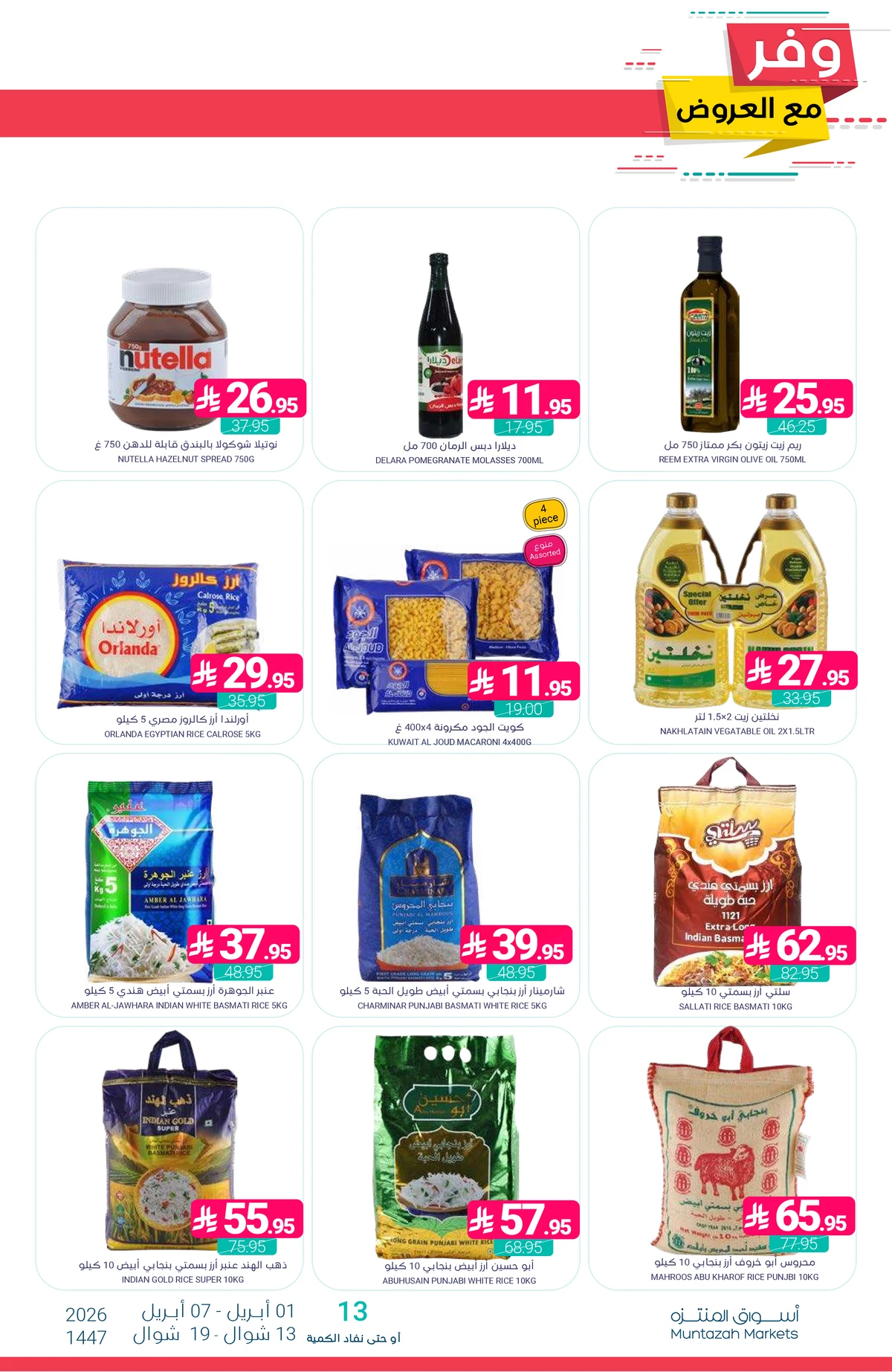 عروض التوفير - صفحة 31