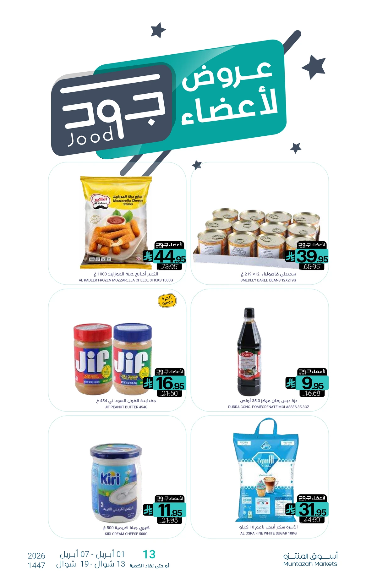 عروض التوفير - صفحة 32