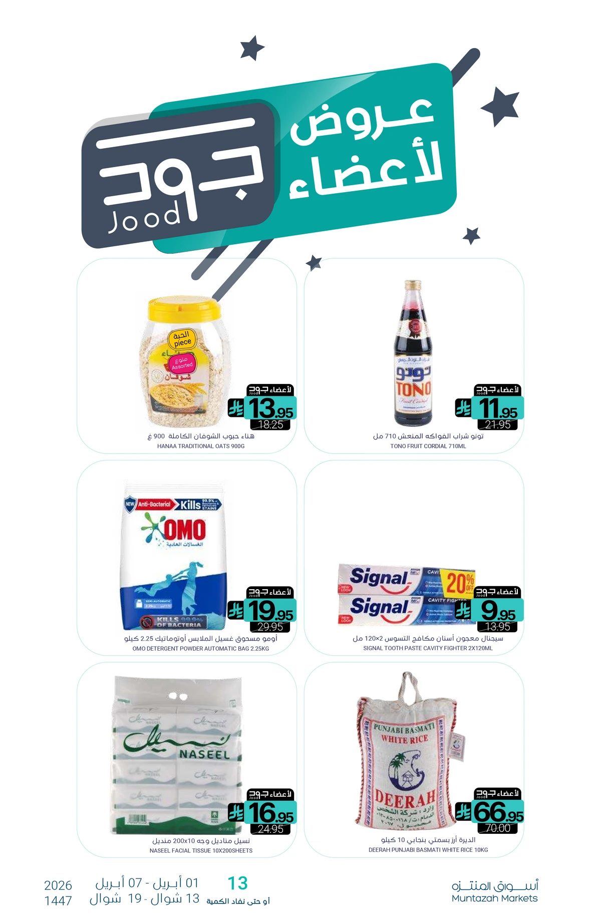 عروض التوفير - صفحة 33