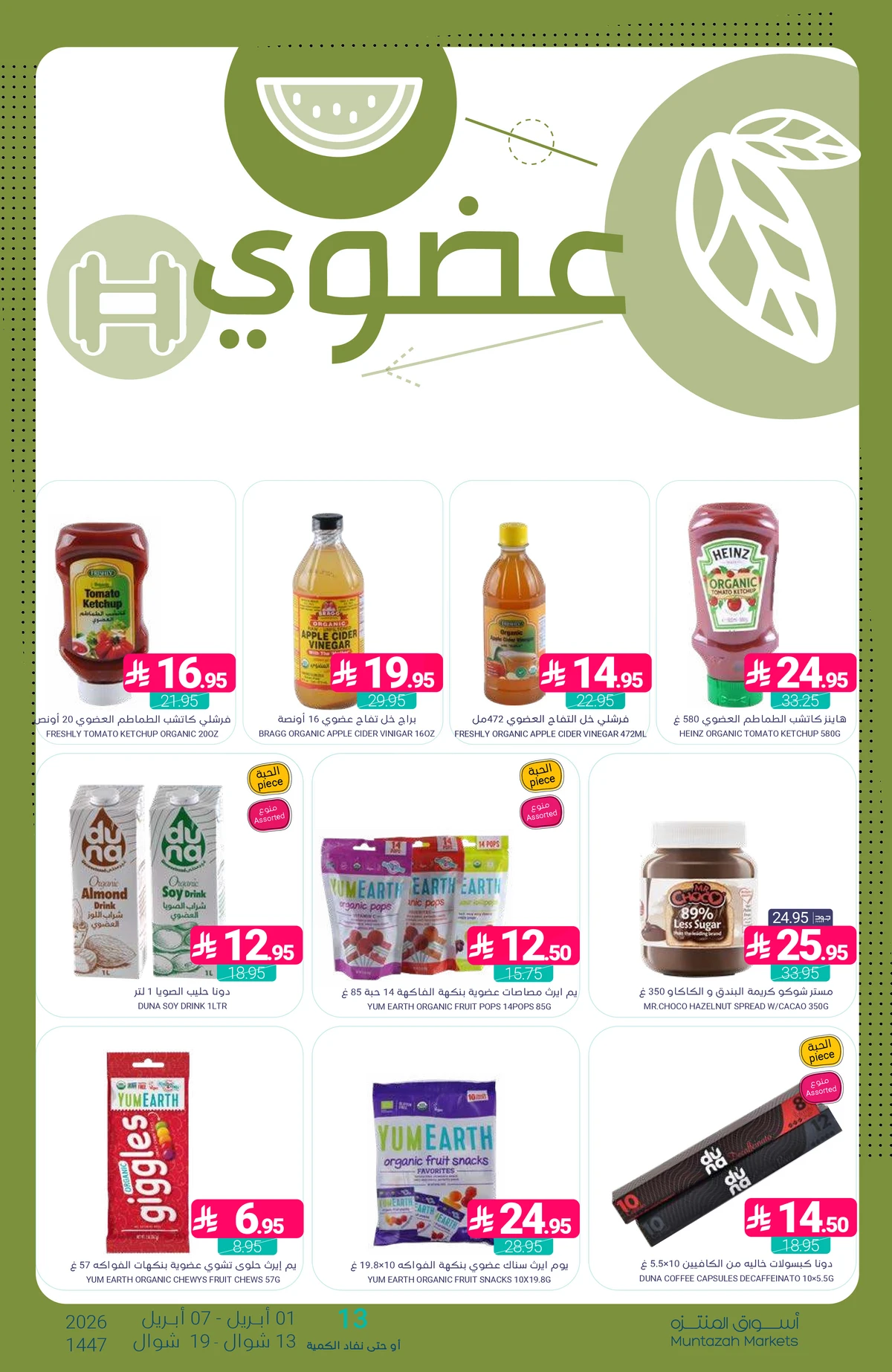 عروض التوفير - صفحة 34