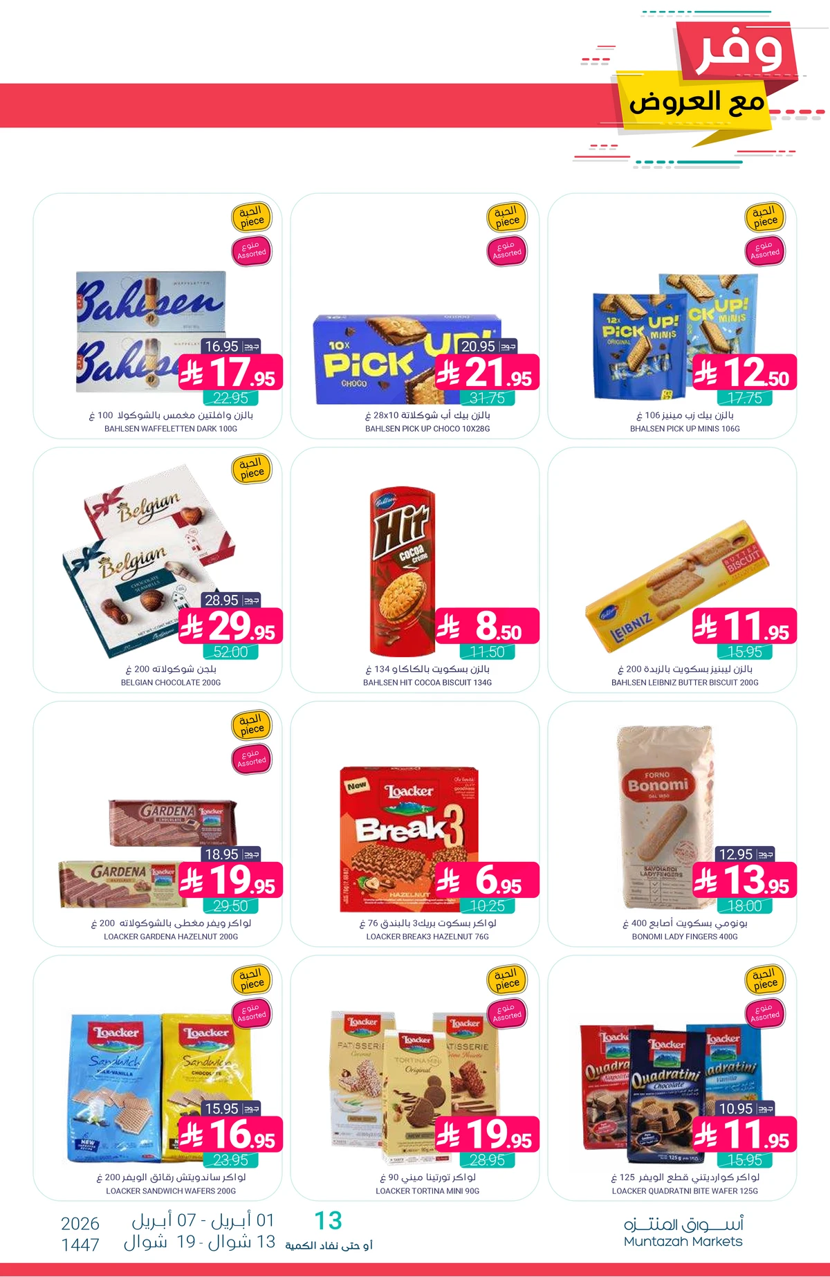 عروض التوفير - صفحة 35