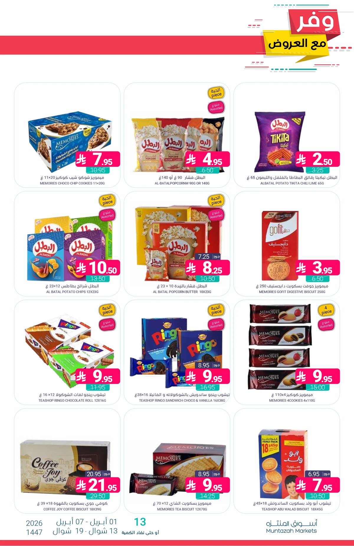 عروض التوفير - صفحة 36