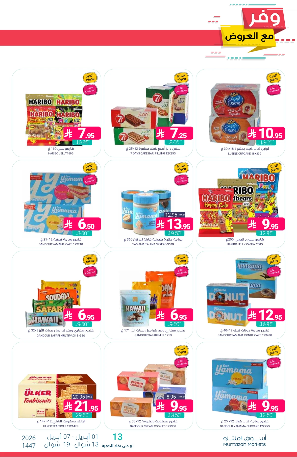 عروض التوفير - صفحة 37