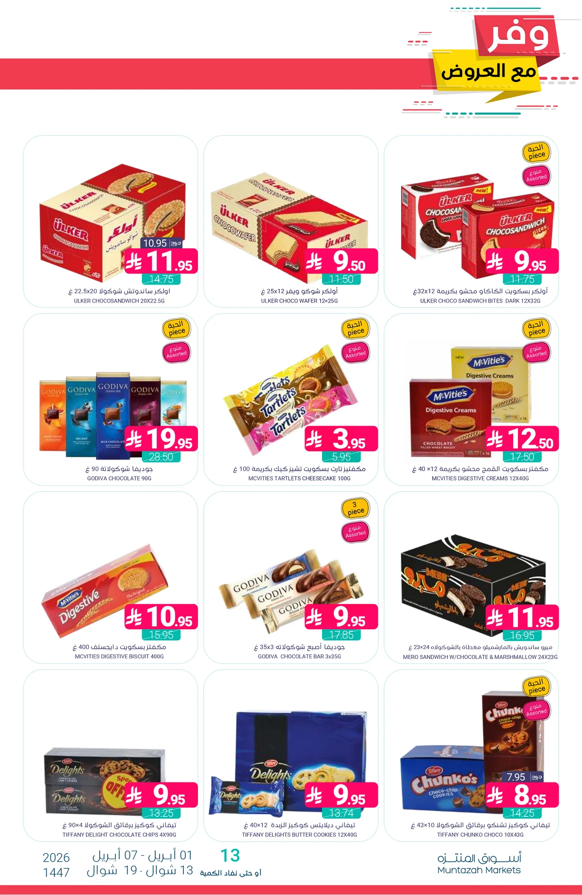 عروض التوفير - صفحة 38