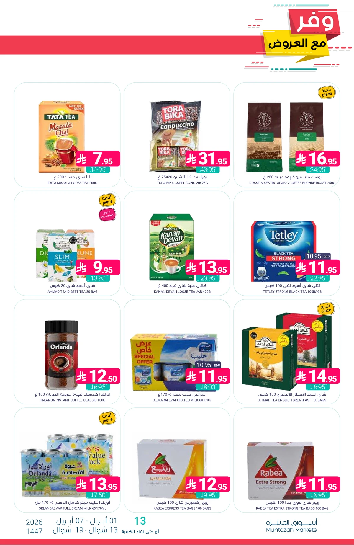 عروض التوفير - صفحة 39